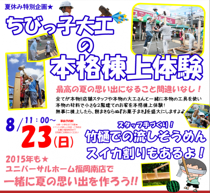 南店ちびっこ大工20150823736fa47d7377127188552025a9049f91