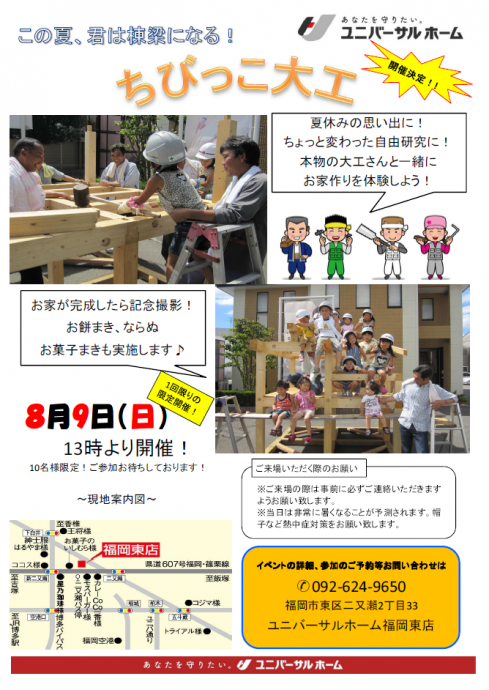 東店ちびっこ大工20150809736fa47d7377127188552025a9049f91