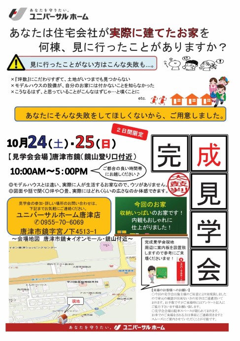 完成見学会・唐津市鏡