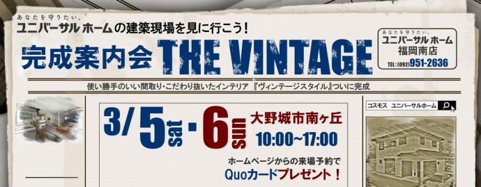 大津様邸完成案内会バナー