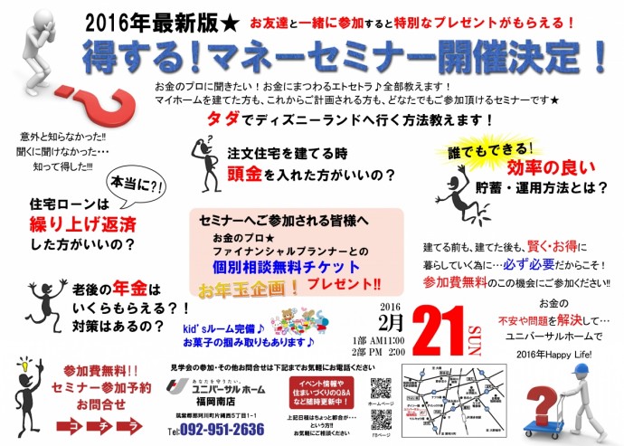 FPセミナー201602