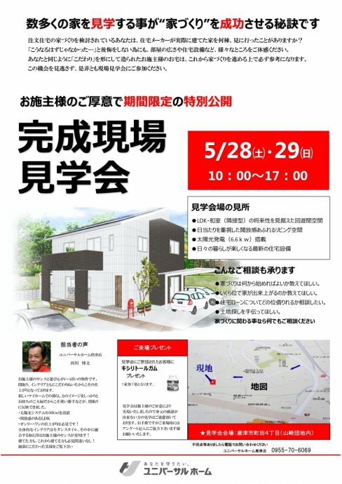 唐津店見学会　唐津市町田-002