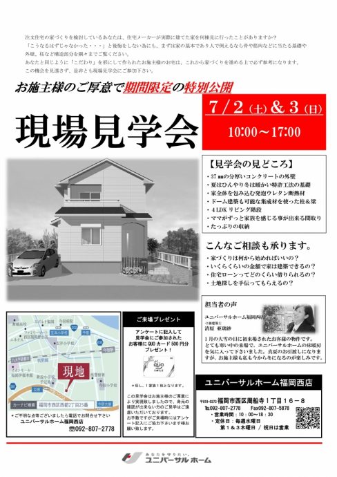 ７月2・3日現場見学会