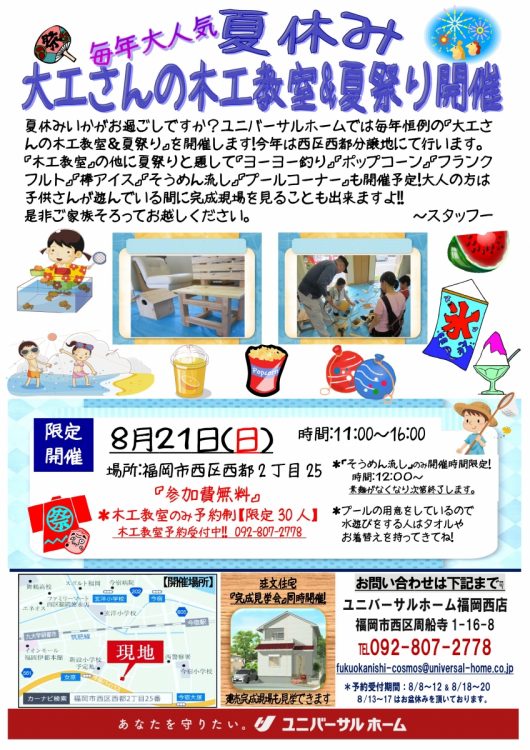 夏祭り＆木工教室8.21