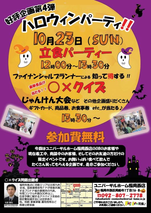 ○×クイズハロウィンチラシ 2016