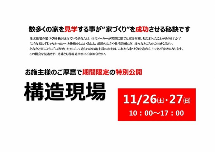 唐津店　11月26.27日